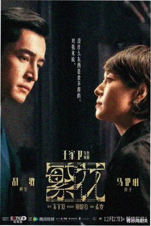 长夜将明 电视剧